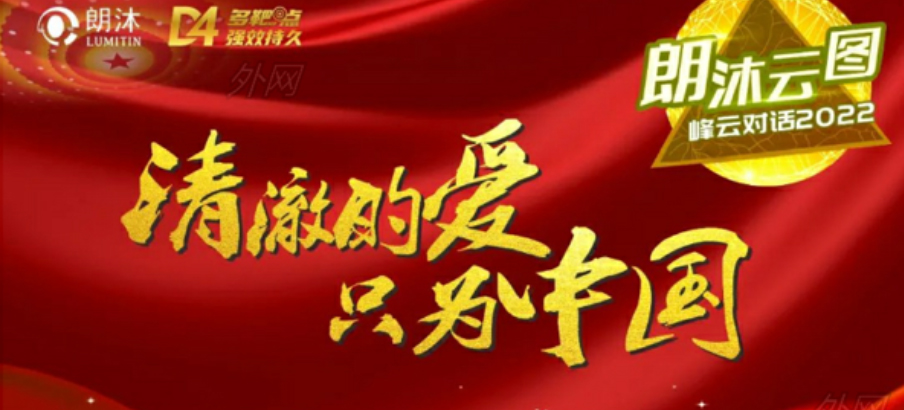 2022年1月11日，“朗沐云圖·峰云對話2022”首期舉行，共議共商抗VEGF藥物“面面觀”。
