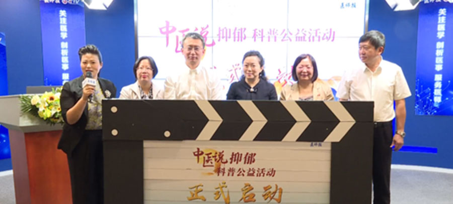 10月15日，醫(yī)師報(bào)主辦、康弘藥業(yè)集團(tuán)公益支持的“中醫(yī)說抑郁”科普公益活動(dòng)正式開啟?；顒?dòng)旨在推動(dòng)廣大中醫(yī)專家對公眾進(jìn)行抑郁相關(guān)的科普宣傳，提升公眾從中醫(yī)角度對抑郁的正確認(rèn)知。